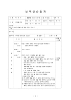 보육실습일지(어린이집, 4주간, 주간보육계획안, 보육실습일지, 실습생소감, 지도교사평가, 실습보고서)-16