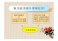 노년기 치매(정의, 원인, 증상, 특성, 신체관리, 문제행동관리, 치매예방) PPT 프레젠테이션-2