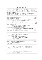 어린이집 7~8월 4주간 보육실습일지(보육실습기관현황, 주간보육계획안, 보육실습일지, 실습생소감, 지도교사평가)-9