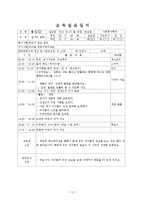 어린이집 7~8월 4주간 보육실습일지(보육실습기관현황, 주간보육계획안, 보육실습일지, 실습생소감, 지도교사평가)-13