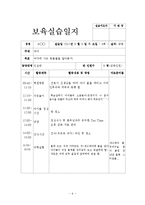 어린이집 보육실습일지(보육실습기관현황, 실습생소감, 실습평가보고서)-6