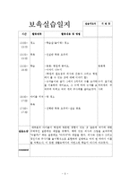 어린이집 보육실습일지(보육실습기관현황, 실습생소감, 실습평가보고서)-8