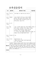 어린이집 보육실습일지(보육실습기관현황, 실습생소감, 실습평가보고서)-10