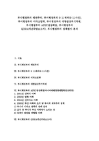 부시행정부의 패권주의, 부시행정부의 9 11테러(9 11사건), 부시행정부의 이라크침략, 부시행정부의 대량살상무기억제, 부시행정부 APEC정상회담, 부시행정부 QDR(4개년국방보고서), 부시행정부 정책평가-1