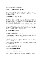 [벤처기업 정부지원][벤처기업]벤처기업 정부지원의 배경, 벤처기업 정부지원의 주요정책, 벤처기업 정부지원의 목표, 벤처기업 정부지원의 사업화, 벤처기업 정부지원의 창업, 벤처기업 정부지원의 대만 사례 분석-8