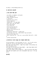 [창업기업 전략][창업][기업][아웃소싱][마케팅]창업기업의 아웃소싱전략, 창업기업의 경영전략, 창업기업의 마케팅전략, 창업기업의 회계와 세무전략, 창업기업의 산업재산권 활용전략, 창업기업의 성공전략 분석-20