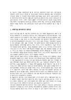 [인재교육][인재][교육][ICT][창의성][정보소양]인재교육의 ICT(정보통신기술), 인재교육의 창의성 교육, 인재교육의 정보소양, 인재교육의 독서학습, 인재교육의 인재지원센터(ESPA), 향후 인재교육의 방안-5