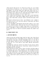 [자원봉사자]자원봉사자관리의 의의, 자원봉사자관리의 과정, 자원봉사자관리의 이론, 자원봉사자관리의 현황, 자원봉사자관리의 관리자역할, 자원봉사자관리의 업무설계와 모집, 향후 자원봉사자관리의 과제 분석-5