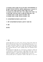 전자금융위험관리(전자금융리스크관리)의 의미, 전자금융위험관리(전자금융리스크관리)의 특징, 전자금융위험관리(전자금융리스크관리)의 준칙, 향후 전자금융위험관리(전자금융리스크관리)의 내실화 방안 분석-2