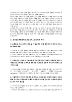 전자금융위험관리(전자금융리스크관리)의 의미, 전자금융위험관리(전자금융리스크관리)의 특징, 전자금융위험관리(전자금융리스크관리)의 준칙, 향후 전자금융위험관리(전자금융리스크관리)의 내실화 방안 분석-3