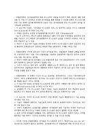 전자금융위험관리(전자금융리스크관리)의 의미, 전자금융위험관리(전자금융리스크관리)의 특징, 전자금융위험관리(전자금융리스크관리)의 준칙, 향후 전자금융위험관리(전자금융리스크관리)의 내실화 방안 분석-6