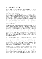 [기업홍보][기업PR][기업][홍보][PR]기업홍보(기업PR)의 개념, 기업홍보(기업PR)의 역할, 기업홍보(기업PR)의 전개과정, 기업홍보(기업PR)의 마케팅, 기업홍보(기업PR)의 인식, 기업홍보(기업PR)의 인터넷기업-10