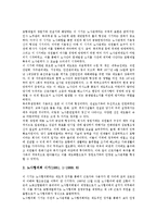 [포스코][포항제철]포스코(포항제철, POSCO)의 특성, 포스코(포항제철, POSCO)의 주요내용, 포스코(포항제철, POSCO)의 상업화, 포스코(포항제철, POSCO)의 관리, 포스코(포항제철, POSCO)의 노사관계 분석-10