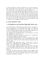 KT(KTF, 한국통신) 민영화, 재무제표, KT(KTF, 한국통신) 공중전화부스 광고, 사이버 홍보활동, KT(KTF, 한국통신) 노동감시, KT(KTF, 한국통신) 인터넷전자결제서비스, KT(KTF) 올레(Olleh, 메가패스)-14