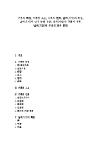 [기후][날씨][기상][기후 특징][기후 요소][기후 변화]기후의 특징, 기후의 요소, 기후의 변화, 날씨(기상)의 특징, 날씨(기상)와 날씨 관련 속담, 날씨(기상)와 구름의 종류, 날씨(기상)와 구름의 관계 분석-1