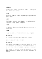 [기후][날씨][기상][기후 특징][기후 요소][기후 변화]기후의 특징, 기후의 요소, 기후의 변화, 날씨(기상)의 특징, 날씨(기상)와 날씨 관련 속담, 날씨(기상)와 구름의 종류, 날씨(기상)와 구름의 관계 분석-6