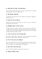 [기후][날씨][기상][기후 특징][기후 요소][기후 변화]기후의 특징, 기후의 요소, 기후의 변화, 날씨(기상)의 특징, 날씨(기상)와 날씨 관련 속담, 날씨(기상)와 구름의 종류, 날씨(기상)와 구름의 관계 분석-11