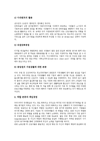 [경영문화][경영][6시그마][IMF경제위기][정보지식사회][위험관리]6시그마 경영문화, IMF경제위기(IMF외환위기, IMF금융위기) 경영문화, 정보지식사회 경영문화, 위험관리 경영문화, 노사관계 경영문화 분석-14