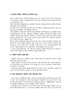 [경영조직][경영][조직][분화][직급체계][최고경영자][경영자][CEO]경영조직의 개념, 경영조직의 발달, 경영조직의 분화, 경영조직의 직급체계, 경영조직의 최고경영자(CEO), 향후 경영조직의 내실화 방안 분석-8