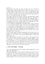 [기업 사회봉사][자원봉사][기업][봉사]기업 사회봉사(자원봉사)의 종류, 기업 사회봉사(자원봉사)의 이론, 기업 사회봉사(자원봉사)의 활동영역, 향후 기업 사회봉사(자원봉사)의 방향 분석(기업 사회봉사, 봉사)-7