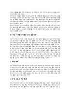 [기업 사회봉사][자원봉사][기업][봉사]기업 사회봉사(자원봉사)의 종류, 기업 사회봉사(자원봉사)의 이론, 기업 사회봉사(자원봉사)의 활동영역, 향후 기업 사회봉사(자원봉사)의 방향 분석(기업 사회봉사, 봉사)-10