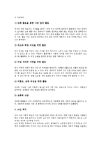 [기업 사회봉사][자원봉사][기업][봉사]기업 사회봉사(자원봉사)의 종류, 기업 사회봉사(자원봉사)의 이론, 기업 사회봉사(자원봉사)의 활동영역, 향후 기업 사회봉사(자원봉사)의 방향 분석(기업 사회봉사, 봉사)-12