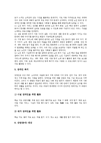 [기업 사회봉사][자원봉사][기업][봉사]기업 사회봉사(자원봉사)의 종류, 기업 사회봉사(자원봉사)의 이론, 기업 사회봉사(자원봉사)의 활동영역, 향후 기업 사회봉사(자원봉사)의 방향 분석(기업 사회봉사, 봉사)-13