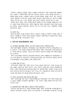 국내외 입양현황, 국내외 입양서비스, 우리나라 입양가족정책의 과제-17