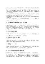 E비즈니스(이비즈니스, 인터넷비즈니스, E-BIZ)의 의미, 특성, E비즈니스(이비즈니스, 인터넷비즈니스, E-BIZ)의 수익구조, 성공기준, E비즈니스(이비즈니스, 인터넷비즈니스, E-BIZ)의 동향, EAM, 전략 분석-8