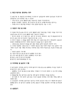 [벤처창업][공장등록][사업자등록]벤처창업의 추진과정, 벤처창업의 성패요인, 벤처창업의 아이템선정, 벤처창업의 사업타당성조사, 벤처창업의 사업자등록, 벤처창업의 공장등록, 벤처창업의 정부지원제도 분석-12