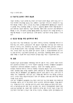 [대기업][중소기업]대기업과 중소기업간 관계의 유형, 대기업과 중소기업간 관계의 현황, 대기업과 중소기업간 관계의 자원배분, 대기업과 중소기업간 관계의 임금격차, 향후 대기업과 중소기업간 관계의 증진 방안-13