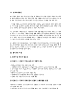 [벤처기업][사업계획서][창업][벤처기업 육성][벤처기업 자금지원][벤처기업 성장효과]벤처기업 사업계획서, 벤처기업 창업, 벤처기업 육성, 벤처기업 자금지원, 벤처기업 성장효과, 벤처기업 확인 분석-8