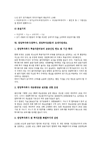 [창투사]창업투자회사(창투사, 창업투자조합)의 규모, 창업투자회사(창투사, 창업투자조합)의 등록절차, 투자사업, 창업투자회사(창투사, 창업투자조합)의 투자과정, 조세지원제도, 창업투자회사의 개선 과제 분석-8