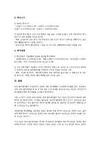 [창투사]창업투자회사(창투사, 창업투자조합)의 규모, 창업투자회사(창투사, 창업투자조합)의 등록절차, 투자사업, 창업투자회사(창투사, 창업투자조합)의 투자과정, 조세지원제도, 창업투자회사의 개선 과제 분석-10