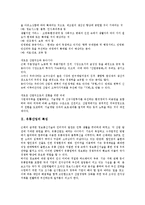 [유통산업][유통산업 발전법][유통산업 동향][90년대말유통업]유통산업의 특징, 유통산업의 중요성, 유통산업의 혁신, 유통산업의 발전법, 유통산업의 동향, 유통산업의 90년대말유통업, 향후 유통산업의 전망-4