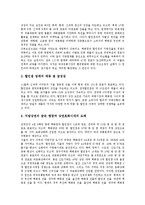 [유통산업][유통산업 발전법][유통산업 동향][90년대말유통업]유통산업의 특징, 유통산업의 중요성, 유통산업의 혁신, 유통산업의 발전법, 유통산업의 동향, 유통산업의 90년대말유통업, 향후 유통산업의 전망-9