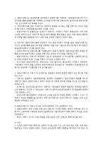 [금융지주회사][금융지주회사 일본 사례]금융지주회사의 정의, 금융지주회사의 환경, 금융지주회사의 위험규제, 금융지주회사의 장점, 금융지주회사의 단점, 금융지주회사의 일본 사례, 향후 금융지주회사의 과제-4