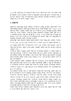 [금융지주회사][금융지주회사 일본 사례]금융지주회사의 정의, 금융지주회사의 환경, 금융지주회사의 위험규제, 금융지주회사의 장점, 금융지주회사의 단점, 금융지주회사의 일본 사례, 향후 금융지주회사의 과제-8