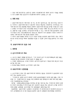 [금융지주회사][금융지주회사 일본 사례]금융지주회사의 정의, 금융지주회사의 환경, 금융지주회사의 위험규제, 금융지주회사의 장점, 금융지주회사의 단점, 금융지주회사의 일본 사례, 향후 금융지주회사의 과제-12