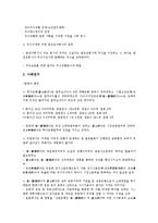 [금융지주회사][금융지주회사 일본 사례]금융지주회사의 정의, 금융지주회사의 환경, 금융지주회사의 위험규제, 금융지주회사의 장점, 금융지주회사의 단점, 금융지주회사의 일본 사례, 향후 금융지주회사의 과제-14