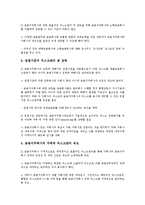 [금융지주회사][금융지주회사 일본 사례]금융지주회사의 정의, 금융지주회사의 환경, 금융지주회사의 위험규제, 금융지주회사의 장점, 금융지주회사의 단점, 금융지주회사의 일본 사례, 향후 금융지주회사의 과제-16