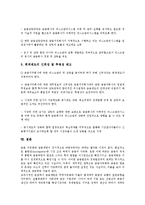 [금융지주회사][금융지주회사 일본 사례]금융지주회사의 정의, 금융지주회사의 환경, 금융지주회사의 위험규제, 금융지주회사의 장점, 금융지주회사의 단점, 금융지주회사의 일본 사례, 향후 금융지주회사의 과제-17