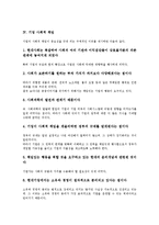 [기업][사회][기업 사회공헌활동][기업 사회복지][기업 사회봉사][기업 사회적 책임][사회공헌활동][사회복지][사회봉사][사회적 책임]기업 사회공헌활동, 기업 사회복지, 기업 사회봉사, 기업 사회적 책임-9