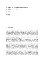 [기업][기업집단비교][기업이론][기업도시][기업생존논리][기업모형][기업가]기업집단비교, 기업이론, 기업도시, 기업생존논리, 기업모형, 기업가 분석(기업집단비교, 기업도시, 기업생존논리, 기업모형, 기업가)-2