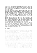 [기업][기업집단비교][기업이론][기업도시][기업생존논리][기업모형][기업가]기업집단비교, 기업이론, 기업도시, 기업생존논리, 기업모형, 기업가 분석(기업집단비교, 기업도시, 기업생존논리, 기업모형, 기업가)-5