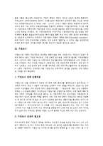 [기업][기업집단비교][기업이론][기업도시][기업생존논리][기업모형][기업가]기업집단비교, 기업이론, 기업도시, 기업생존논리, 기업모형, 기업가 분석(기업집단비교, 기업도시, 기업생존논리, 기업모형, 기업가)-8