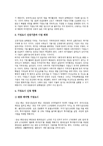 [기업][기업집단비교][기업이론][기업도시][기업생존논리][기업모형][기업가]기업집단비교, 기업이론, 기업도시, 기업생존논리, 기업모형, 기업가 분석(기업집단비교, 기업도시, 기업생존논리, 기업모형, 기업가)-9