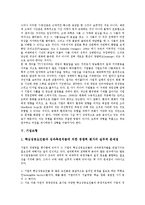 [기업][기업집단비교][기업이론][기업도시][기업생존논리][기업모형][기업가]기업집단비교, 기업이론, 기업도시, 기업생존논리, 기업모형, 기업가 분석(기업집단비교, 기업도시, 기업생존논리, 기업모형, 기업가)-15