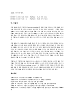 [기업][기업집단비교][기업이론][기업도시][기업생존논리][기업모형][기업가]기업집단비교, 기업이론, 기업도시, 기업생존논리, 기업모형, 기업가 분석(기업집단비교, 기업도시, 기업생존논리, 기업모형, 기업가)-20