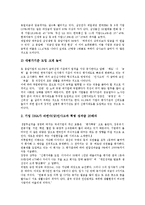 [인사제도][대기업 인사제도][벤처기업 인사제도][대학교 인사제도][은행 인사제도][대기업][벤처기업][대학교][은행][인사관리]대기업 인사제도, 벤처기업 인사제도, 대학교 인사제도, 은행 인사제도 분석-4